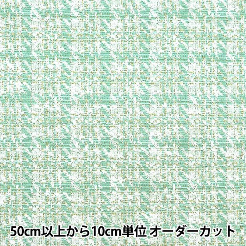 [From quantity 5] Fabric "knitTweed Mint ZQ2381-2" Yuzawayaoriginal