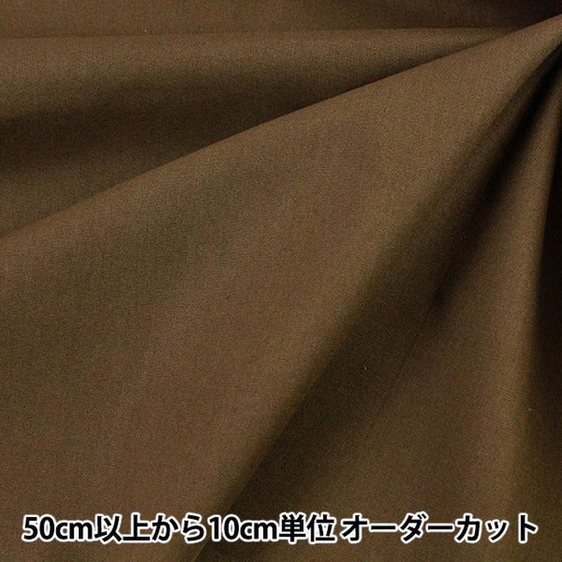 [From quantity 5] Fabric "Color Sheeting Maca Mocha YSC22125-088"