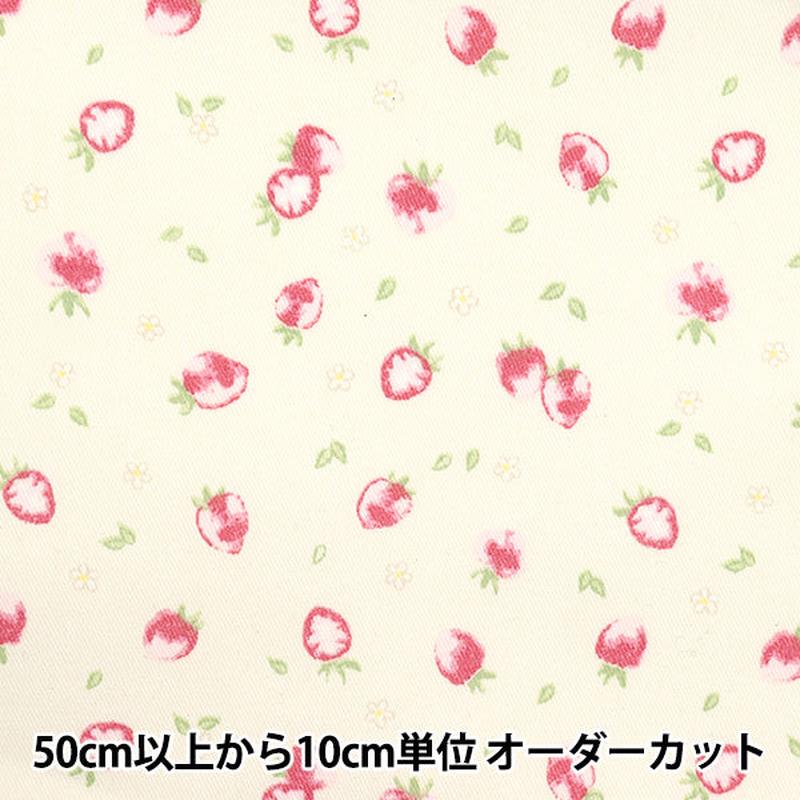 [Quantity starting from 5] Fabric "Super water-repellent twill that repels water, white, strawberry" Yuzawayaoriginal